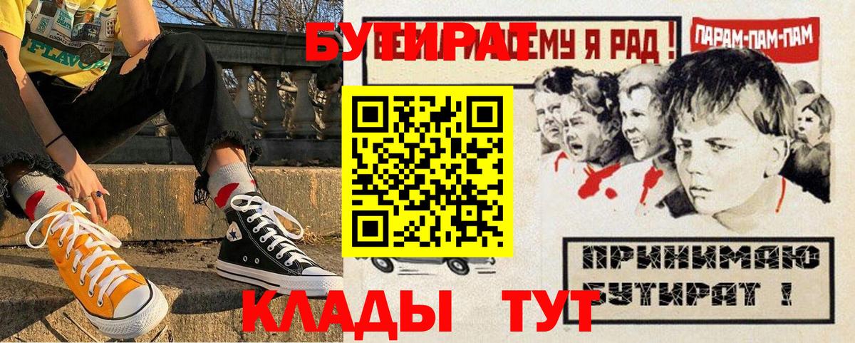 БУТИРАТ  Вход с VPN  Урус-Мартан  БУТИРАТ вода 