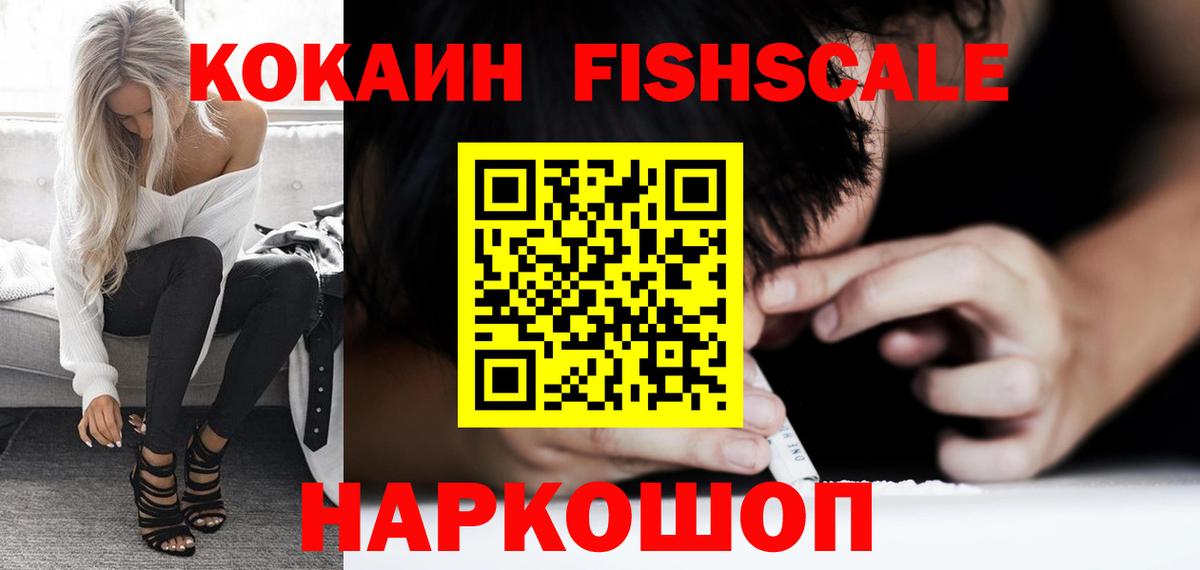 Урус-Мартан  КОКАИН FishScale  Вход с VPN  Cocaine  КОКАИН 98% 