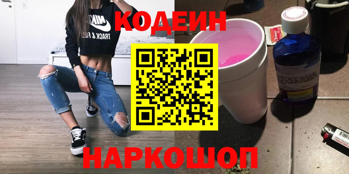 Кодеин напиток Lean (лин)  Вход с VPN  Урус-Мартан  Кодеин Purple Drank 