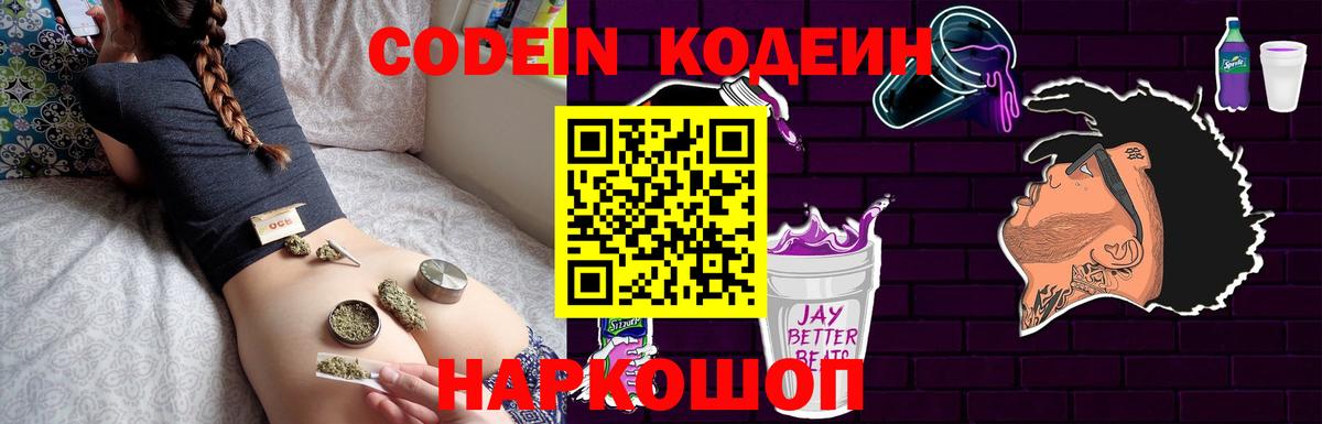Кодеин Purple Drank Урус-Мартан