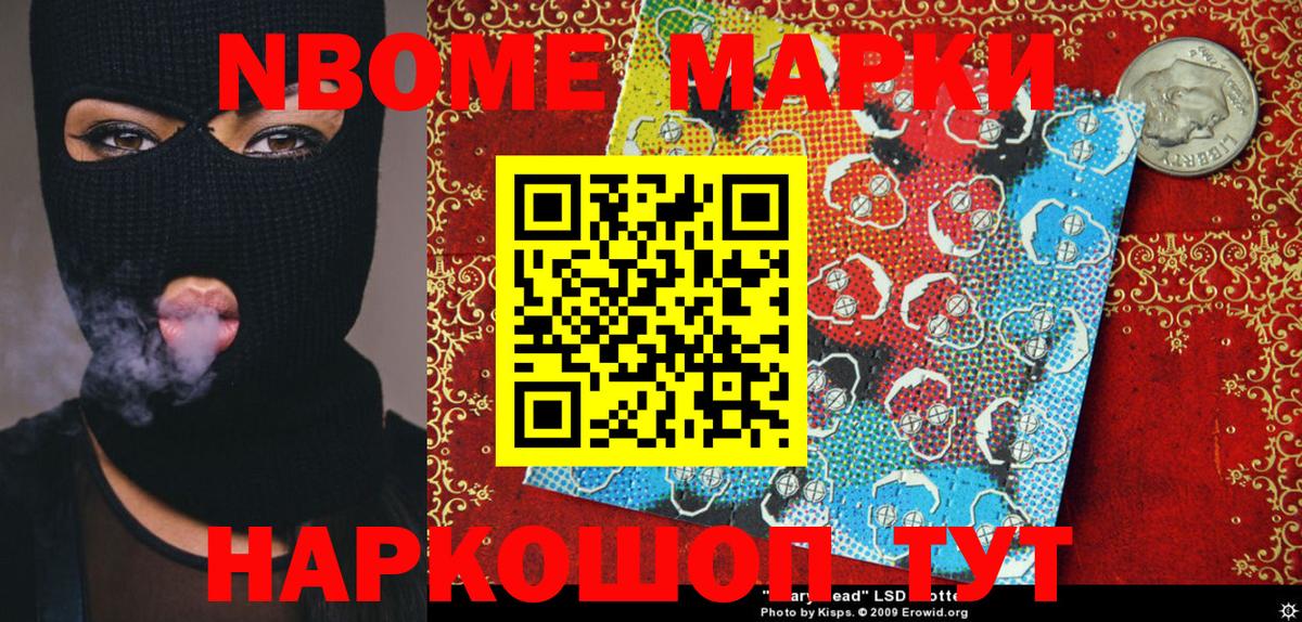 Марки N-bome 1500мкг Урус-Мартан